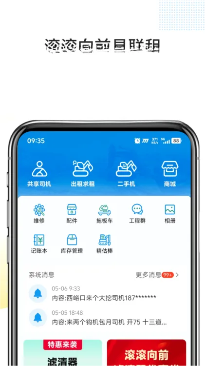 滚滚向前(工程机械平台) 滚滚向前(工程机械平台)