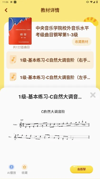 大猫AI陪练(智能钢琴陪练) 大猫AI陪练(智能钢琴陪练)