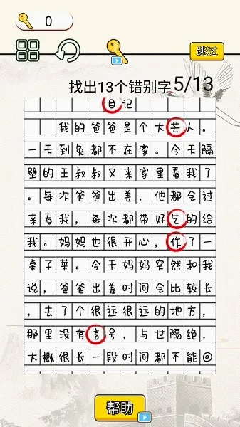 疯狂脑洞达人(文字找茬游戏) 疯狂脑洞达人(文字找茬游戏)