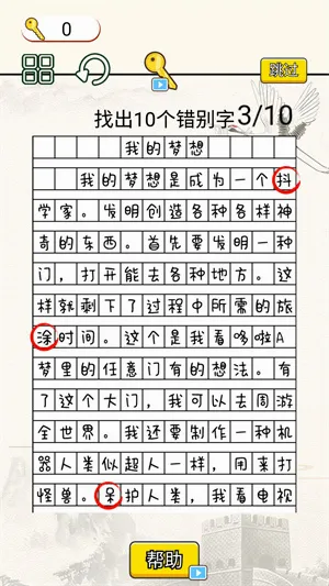疯狂脑洞达人(文字找茬游戏) 疯狂脑洞达人(文字找茬游戏)
