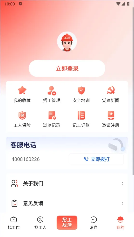 工人乐(蓝领招聘平台) 工人乐(蓝领招聘平台)