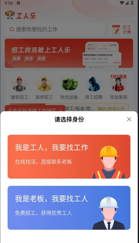 工人乐(蓝领招聘平台) 工人乐(蓝领招聘平台)