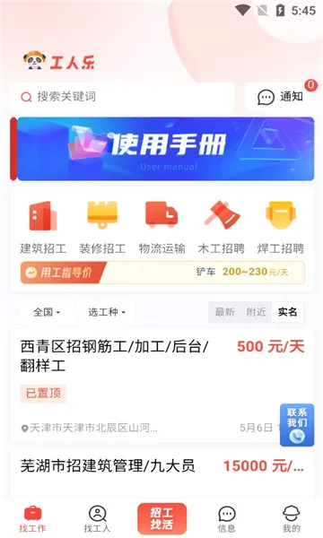 工人乐(蓝领招聘平台) 工人乐(蓝领招聘平台)