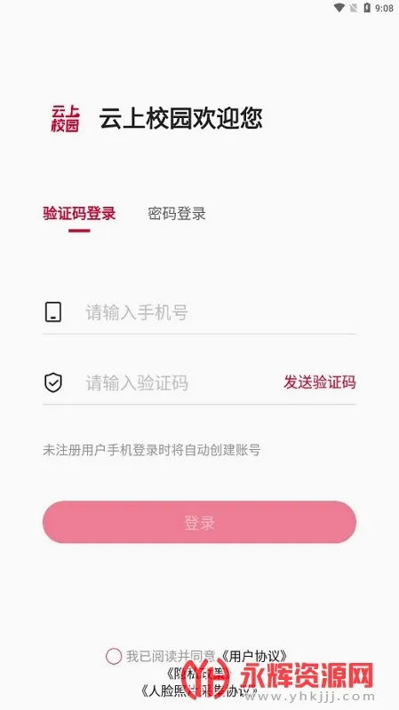 云上校园2026官方最新版本 云上校园2026官方最新版本