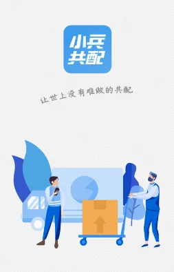 小兵共配最新手机版 小兵共配最新手机版