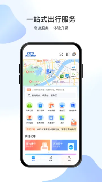 智在行(高速出行服务台) 智在行(高速出行服务台)