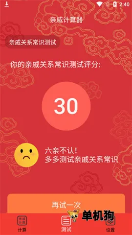亲戚计算器(亲戚称呼计算) 亲戚计算器(亲戚称呼计算)