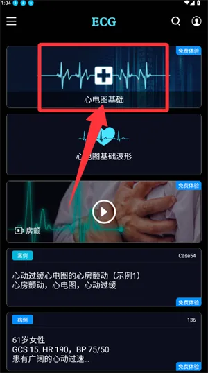 心电图ECG2026最新版本 心电图ECG2026最新版本