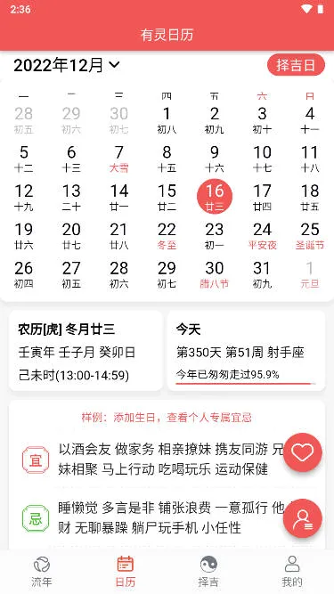 有灵日历(多功能日历应用) 有灵日历(多功能日历应用)
