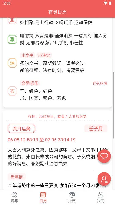 有灵日历(多功能日历应用) 有灵日历(多功能日历应用)