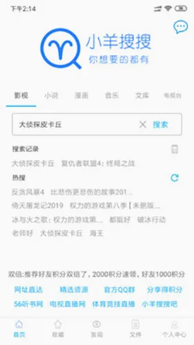 小羊搜搜2026最新版本 小羊搜搜2026最新版本