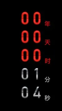 黑暗倒计时安卓版手机版 黑暗倒计时安卓版手机版