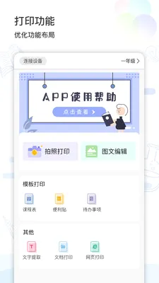 精准学习便携式打印机安卓版手机版 精准学习便携式打印机安卓版手机版