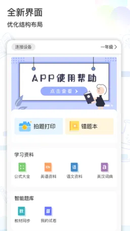 精准学习便携式打印机安卓版手机版 精准学习便携式打印机安卓版手机版