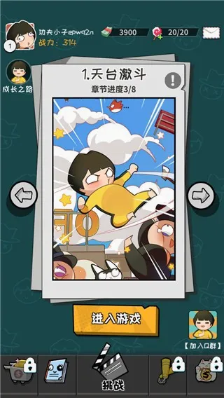 功夫奇遇记(功夫动作游戏) 功夫奇遇记(功夫动作游戏)