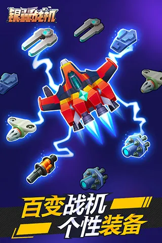 银翼战机2026最新版本 银翼战机2026最新版本