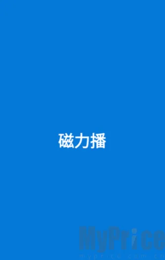 磁力播优化安卓版手机版
