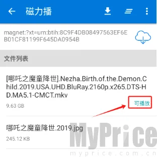 磁力播优化安卓版手机版