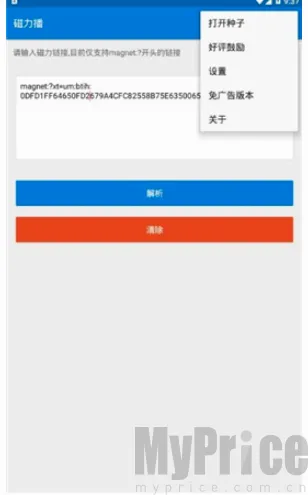 磁力播优化安卓版手机版