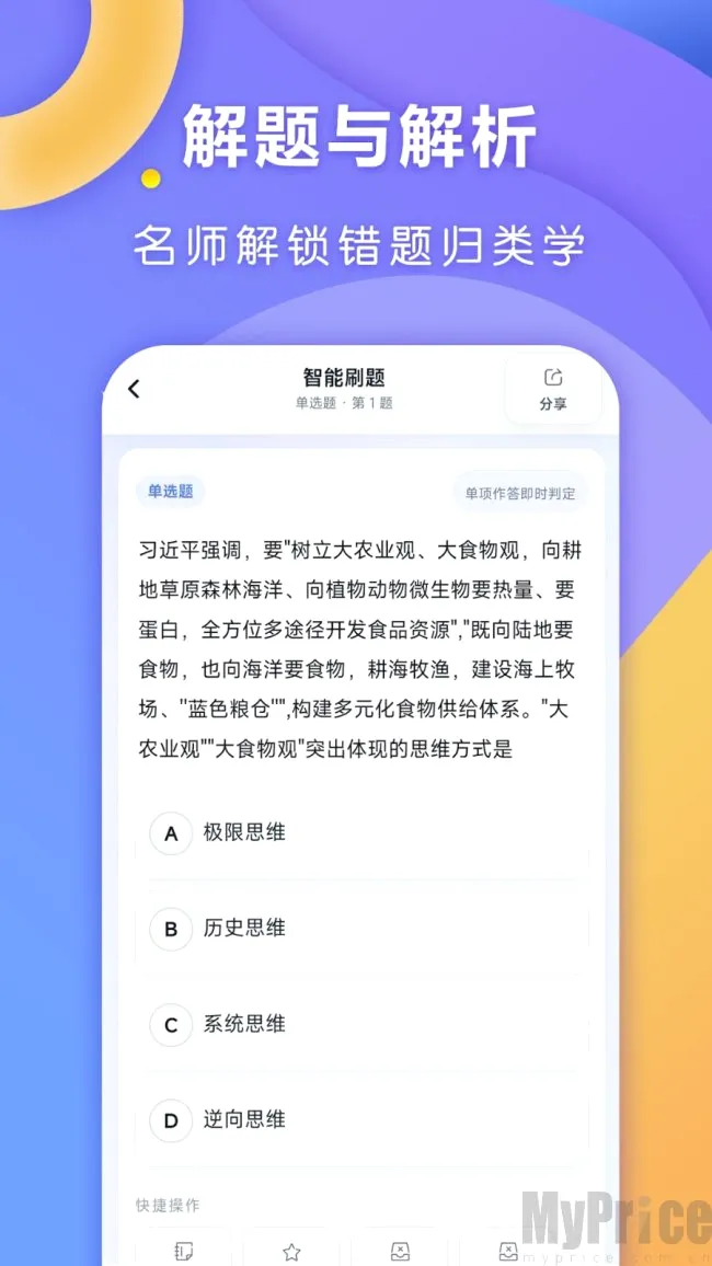 全汇考研(考研备考软件) 全汇考研(考研备考软件)
