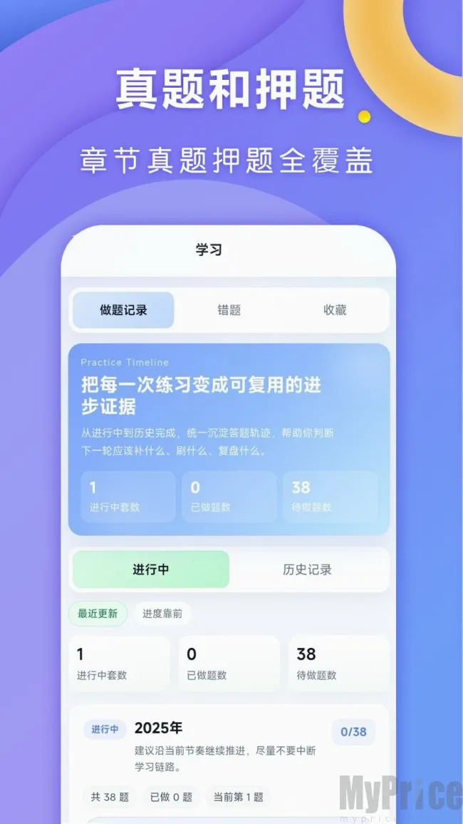 全汇考研(考研备考软件)