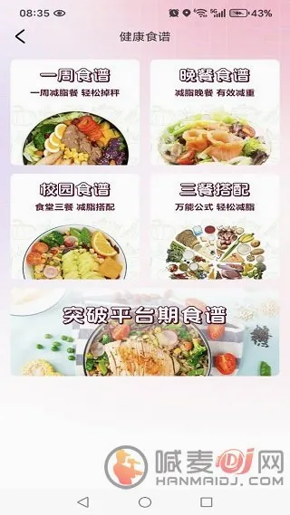 饭记健康2026最新版本 饭记健康2026最新版本