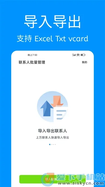联系人批量管理安卓版手机版 联系人批量管理安卓版手机版