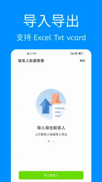 联系人批量管理安卓版手机版 联系人批量管理安卓版手机版