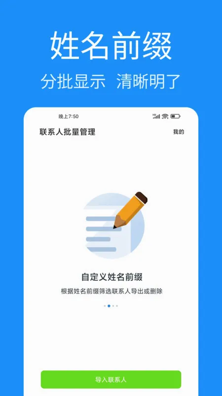 联系人批量管理安卓版手机版 联系人批量管理安卓版手机版