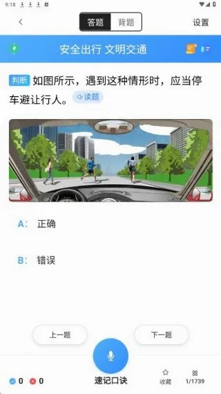驾照考试全能通(驾照考试APP) 驾照考试全能通(驾照考试APP)