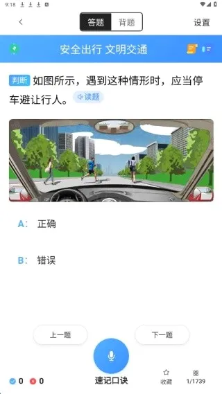 驾照考试全能通(驾照考试APP) 驾照考试全能通(驾照考试APP)