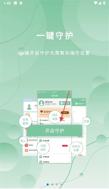 极守护2026官方最新版本 极守护2026官方最新版本