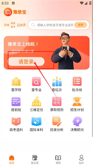 豫录宝最新手机版 豫录宝最新手机版