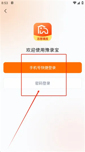 豫录宝最新手机版 豫录宝最新手机版