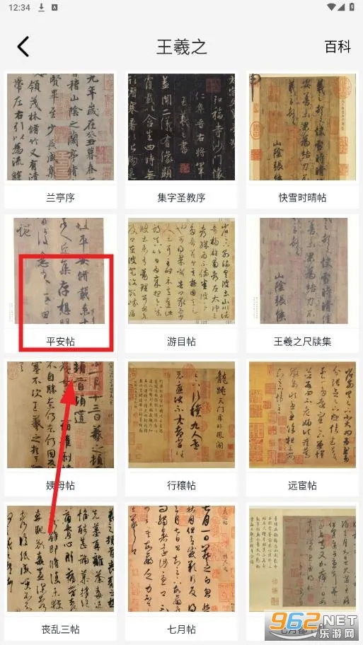 复真书法安卓版手机版 复真书法安卓版手机版