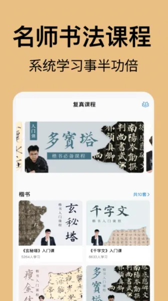 复真书法安卓版手机版 复真书法安卓版手机版