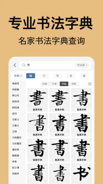 复真书法安卓版手机版 复真书法安卓版手机版