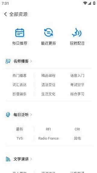 每日法语听力(法语学习软件) 每日法语听力(法语学习软件)