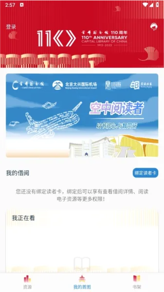 首都图书馆安卓版手机版 首都图书馆安卓版手机版