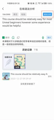 语法分析助手最新手机版 语法分析助手最新手机版