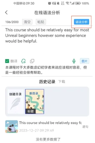 语法分析助手最新手机版 语法分析助手最新手机版