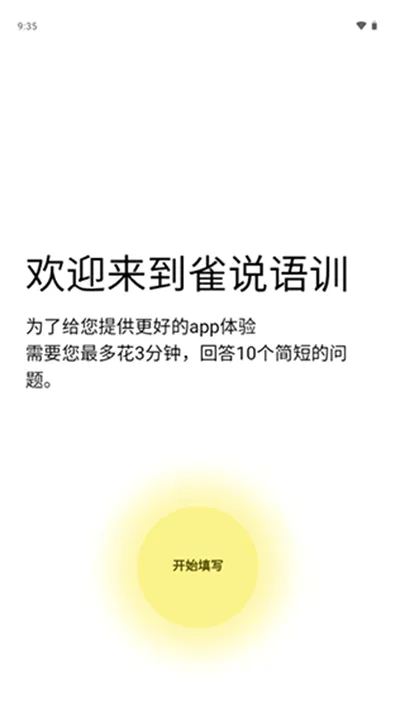 雀说语训(语言学习软件) 雀说语训(语言学习软件)