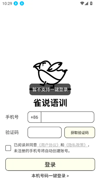 雀说语训(语言学习软件) 雀说语训(语言学习软件)