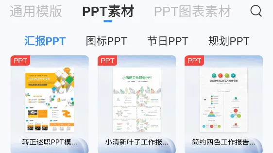 PPT制作鱼2026官方最新版本 PPT制作鱼2026官方最新版本