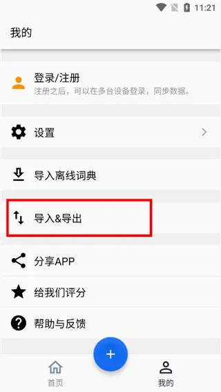 生词本(单词记忆软件) 生词本(单词记忆软件)