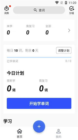 生词本(单词记忆软件) 生词本(单词记忆软件)