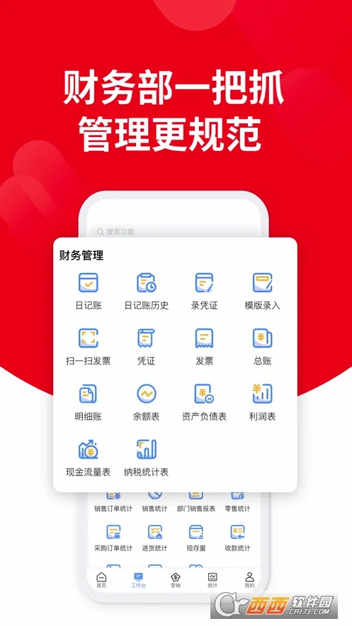 好业财(企业管理系统) 好业财(企业管理系统)
