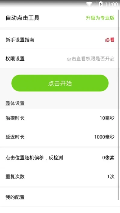 自动点击工具最新手机版 自动点击工具最新手机版