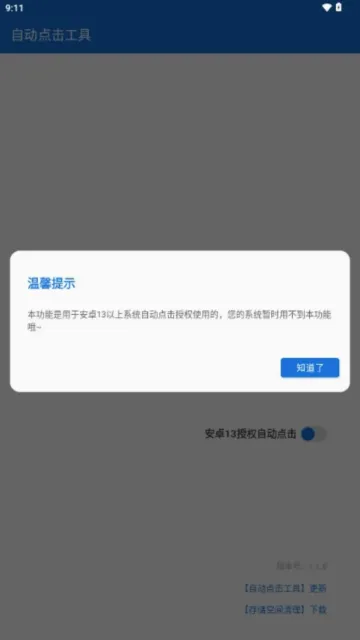 自动点击工具最新手机版 自动点击工具最新手机版