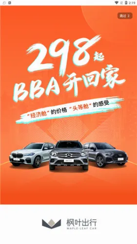 枫叶租车(高端租车软件) 枫叶租车(高端租车软件)